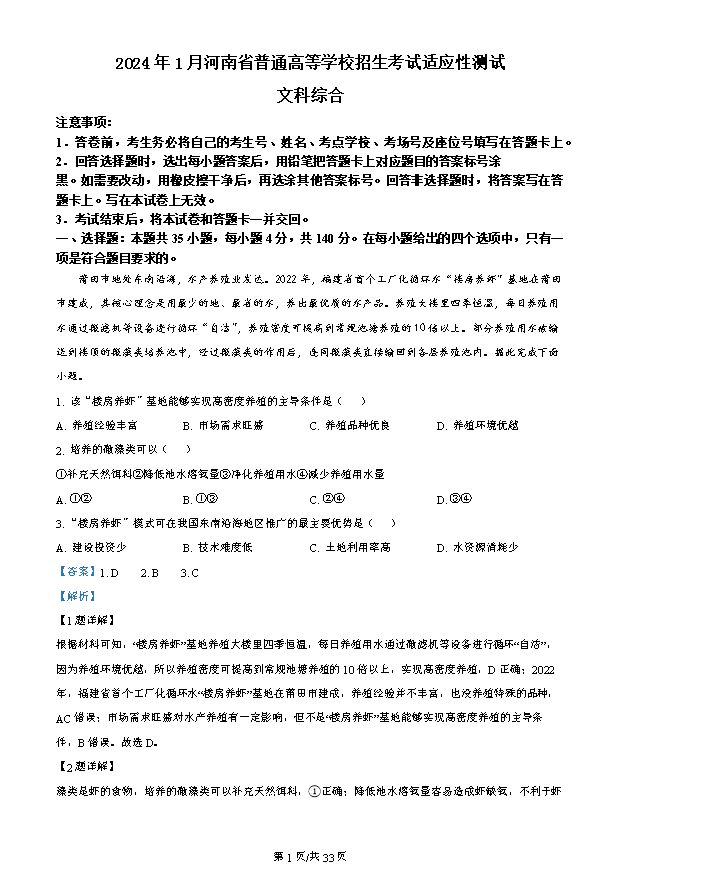 河南省周口市2024届高三下学期5月全真模拟试题 文综 Word版含答案