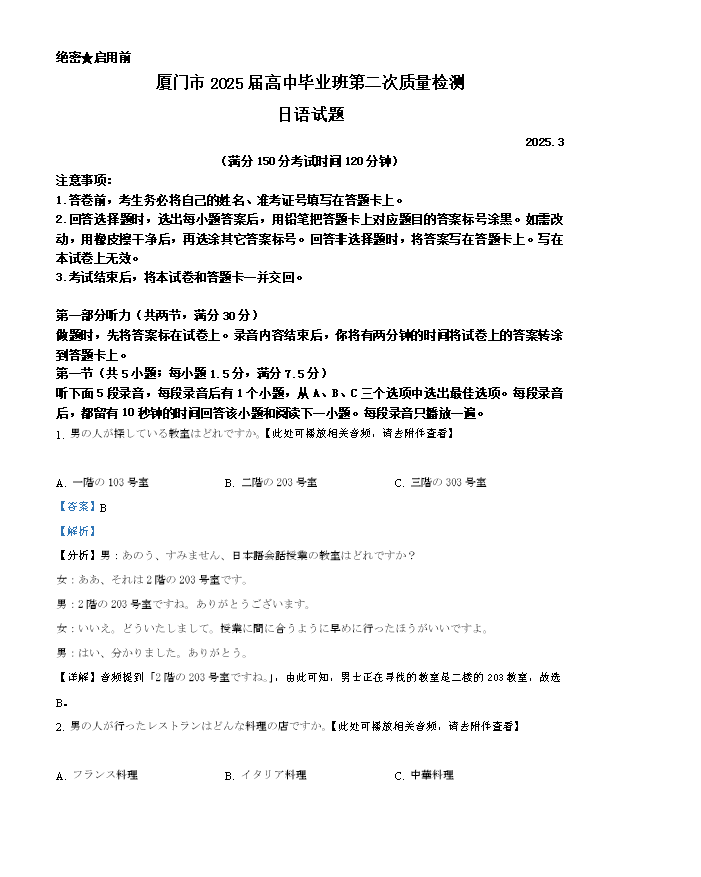 福建省漳州市2026届高三上学期第一次教学质量检测试题 日语 Word版含答案(含听力)