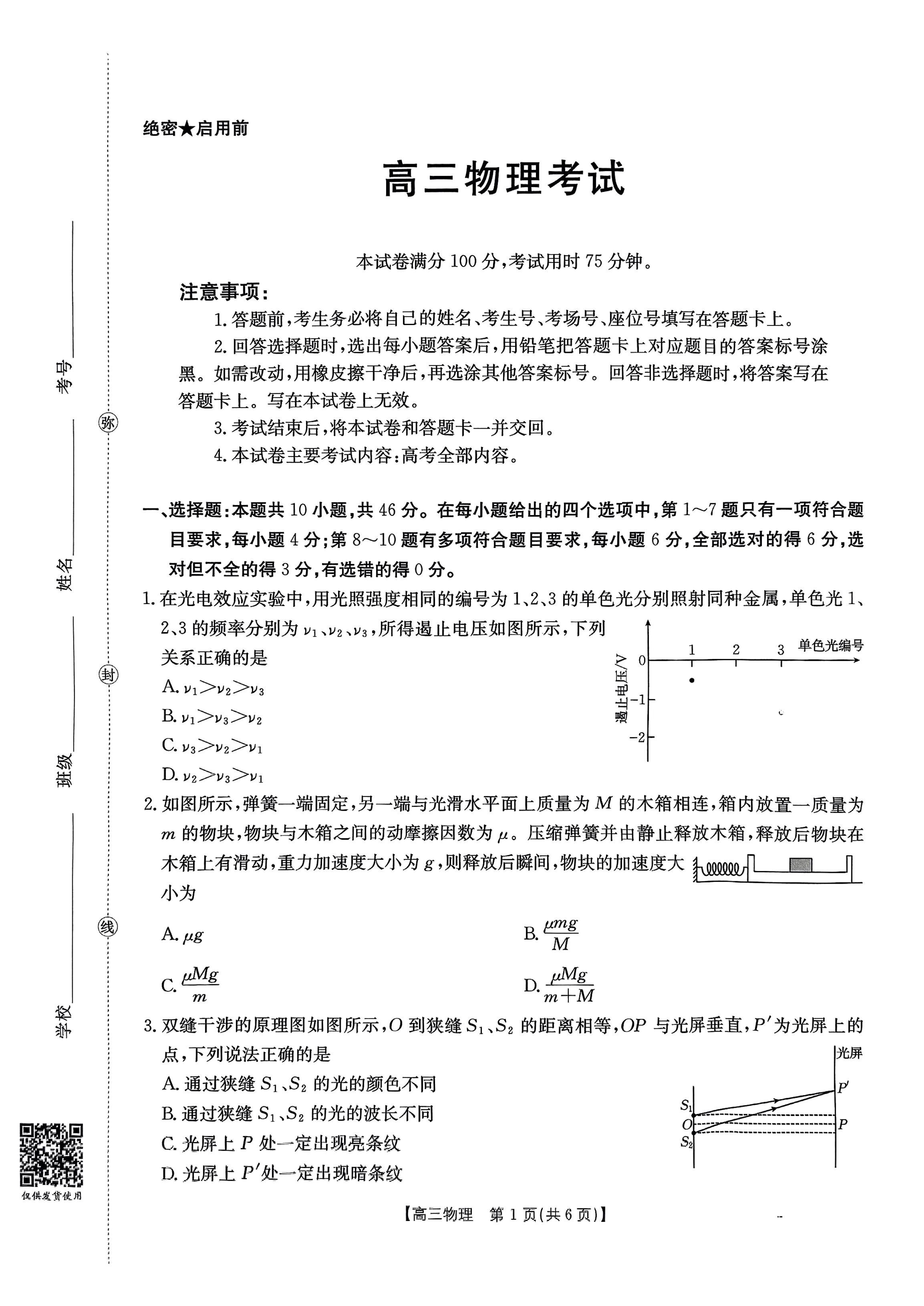 甘肃省部分学校2026届高三上学期8月开学联考试题 物理 PDF版含解析