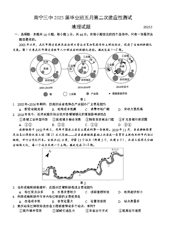 广西部分学校2026届高三上学期8月开学联考试题 地理 PDF版含解析