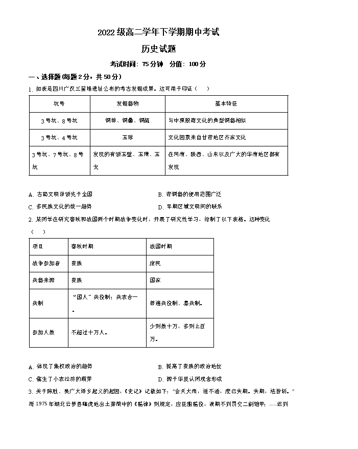 黑龙江省龙东十校2024-2025学年高二上学期开学联考试题 历史 Word版含答案