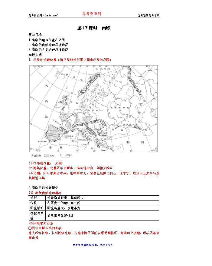 湖南省茶陵县第三中学湘教版高一地理必修一学案:2.3大气环境-世界气候类型特点