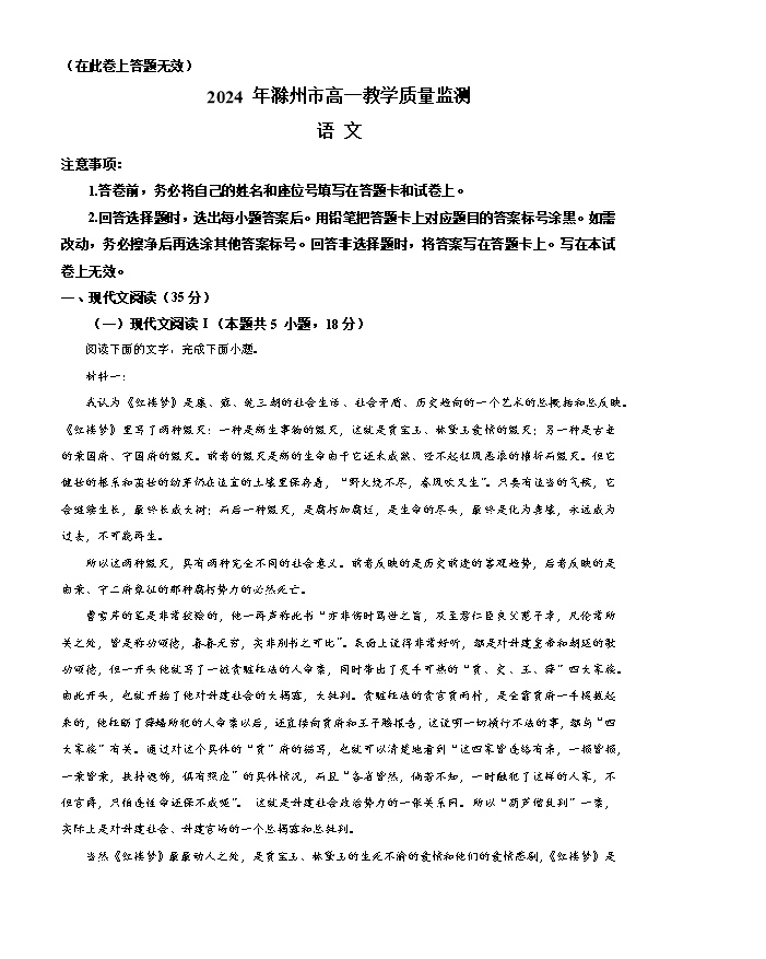 安徽省蚌埠市2024-2025学年高三上学期开学调研性考试 语文 PDF版含答案