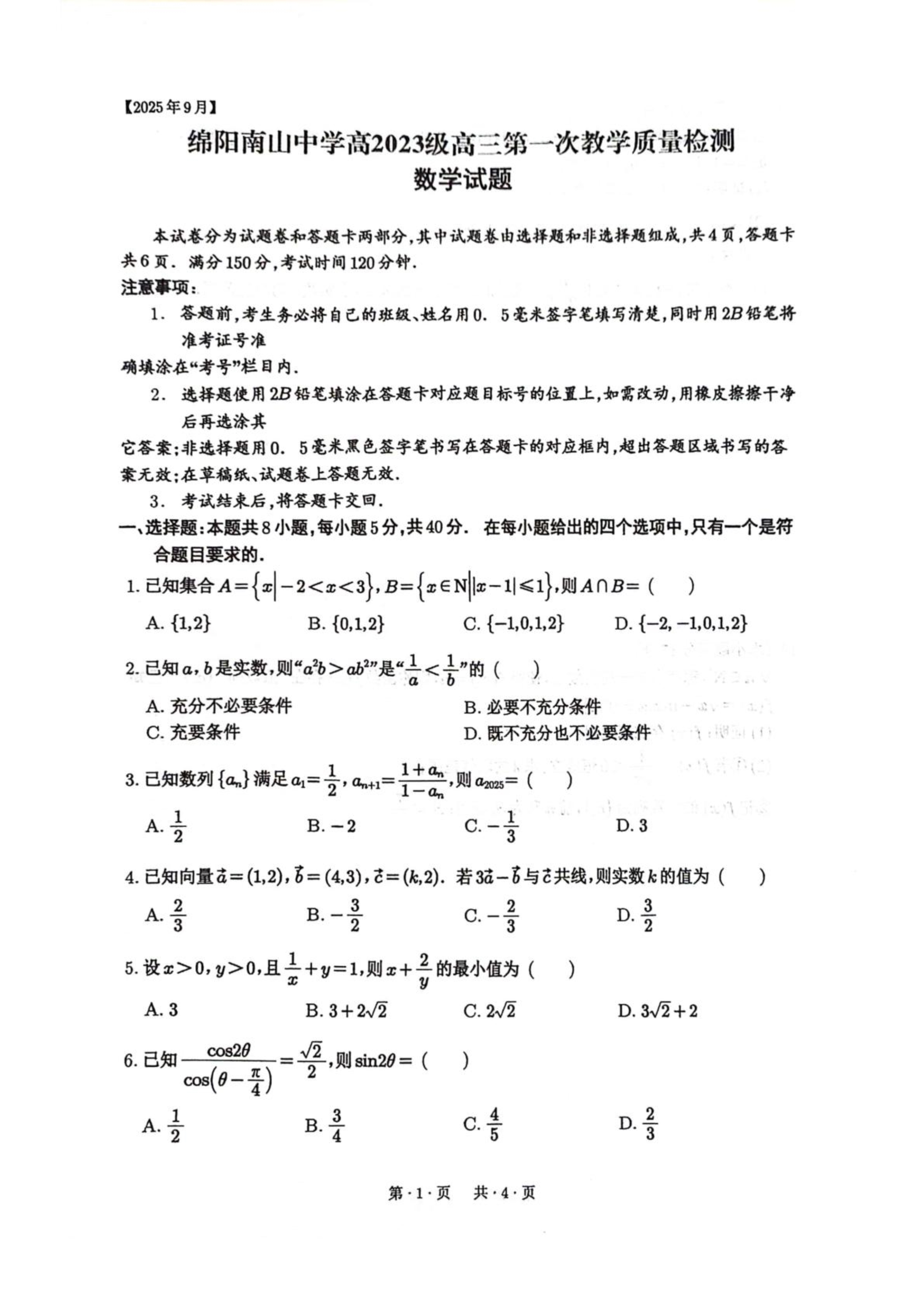 四川省内江市2024-2025学年高一下学期期末考试 数学 Word版含解析