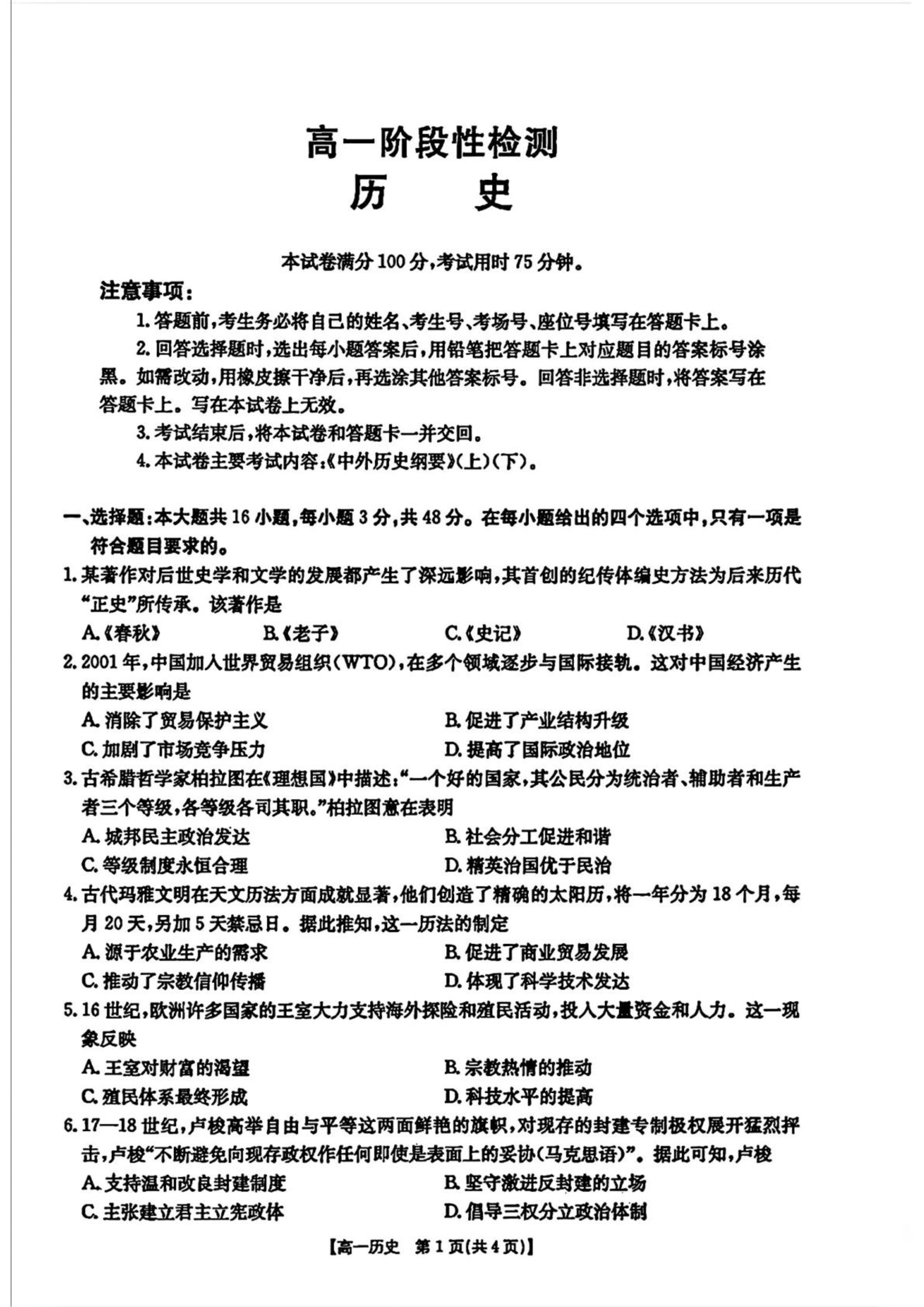 甘肃省部分学校2026届高三上学期8月开学联考试题 历史 PDF版含解析
