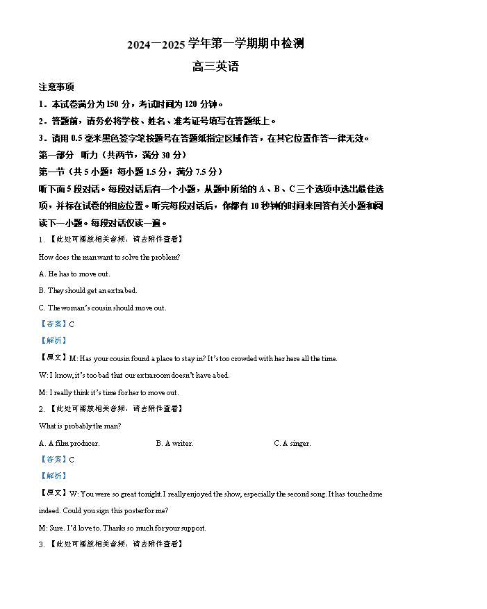江苏省南京市六校联合体2026届高三上学期8月学情调研考试 英语 PDF版含答案