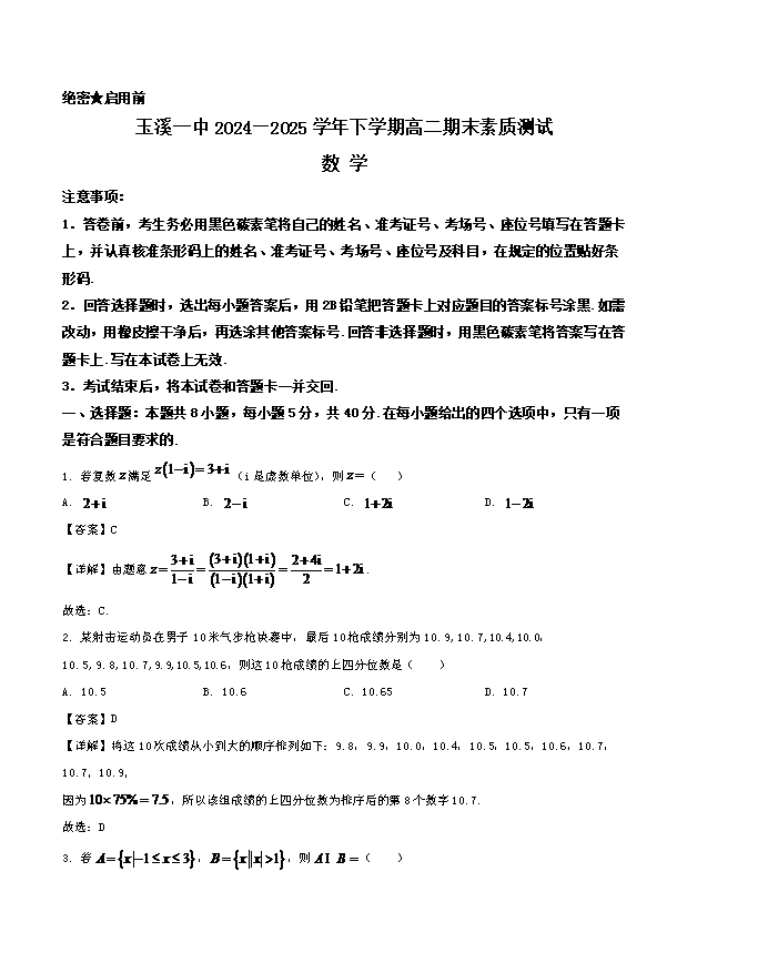 云南省玉溪第一中学2026届高三上学期适应性测试(二)数学 Word版含解析