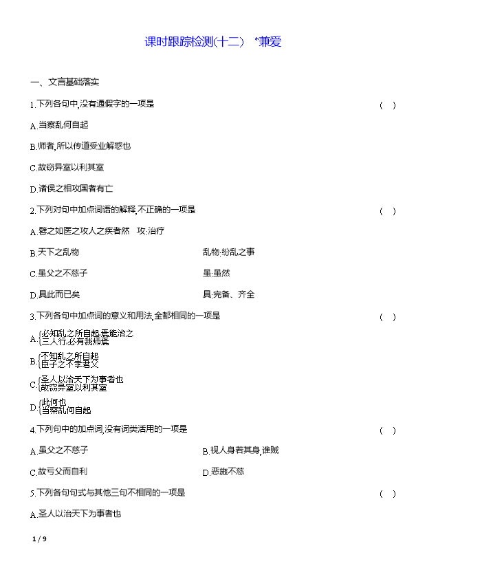 2026届高三二轮高效复习专题练 语文 专题23 写作(思辨权衡类) Word版含解析