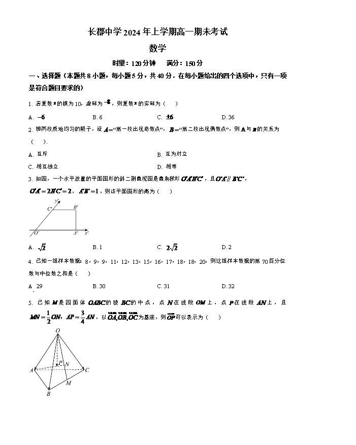 湖南名校联考2025-2026学年高一下学期4月学情测试 数学 PDF版含解析