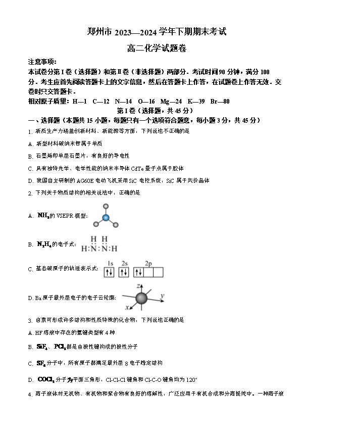 河南省青桐鸣大联考2024-2025学年高二上学期开学考试 化学 PDF版含解析