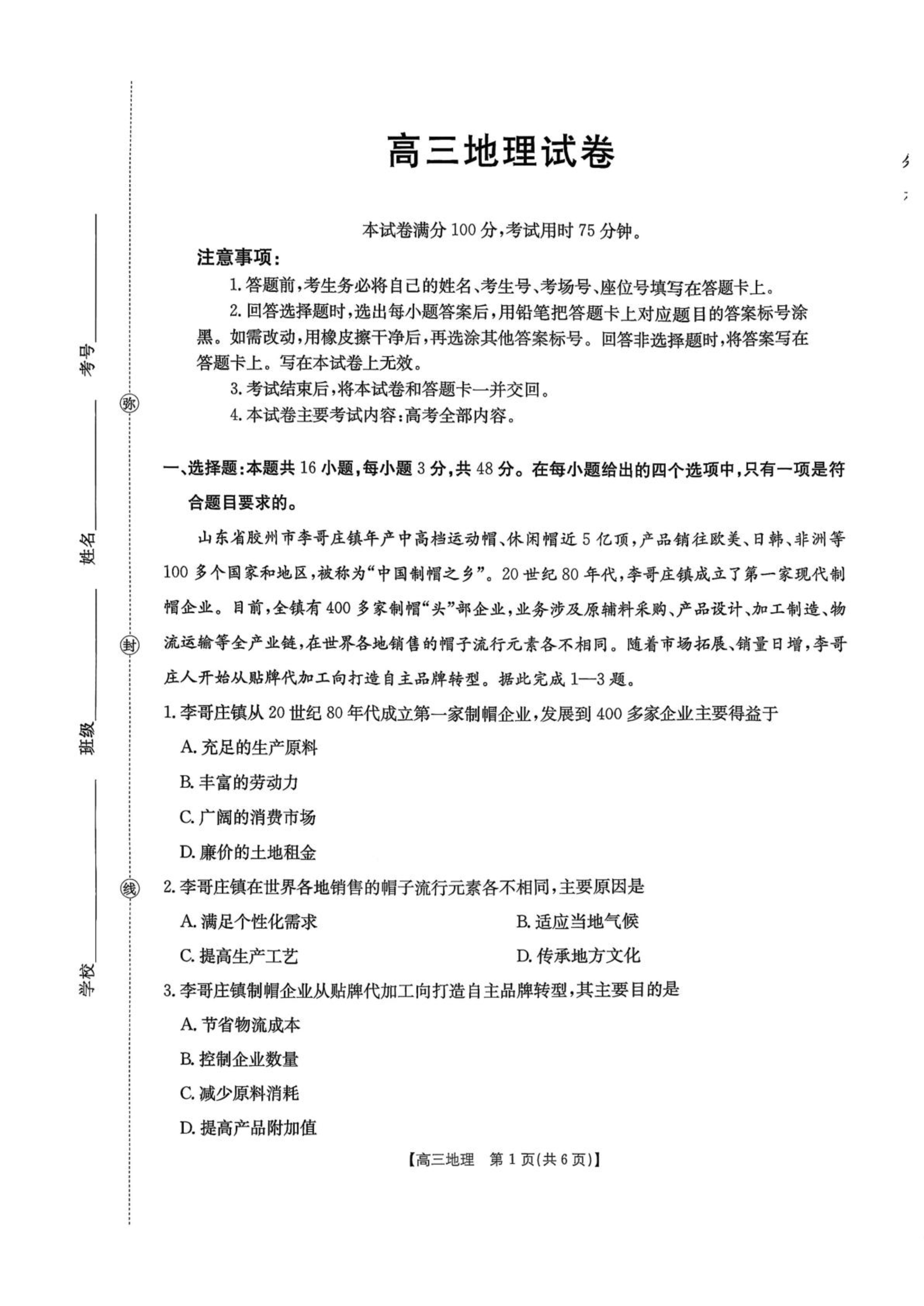 江西省2026届高三上学期9月开学联考试题 地理 PDF版含解析