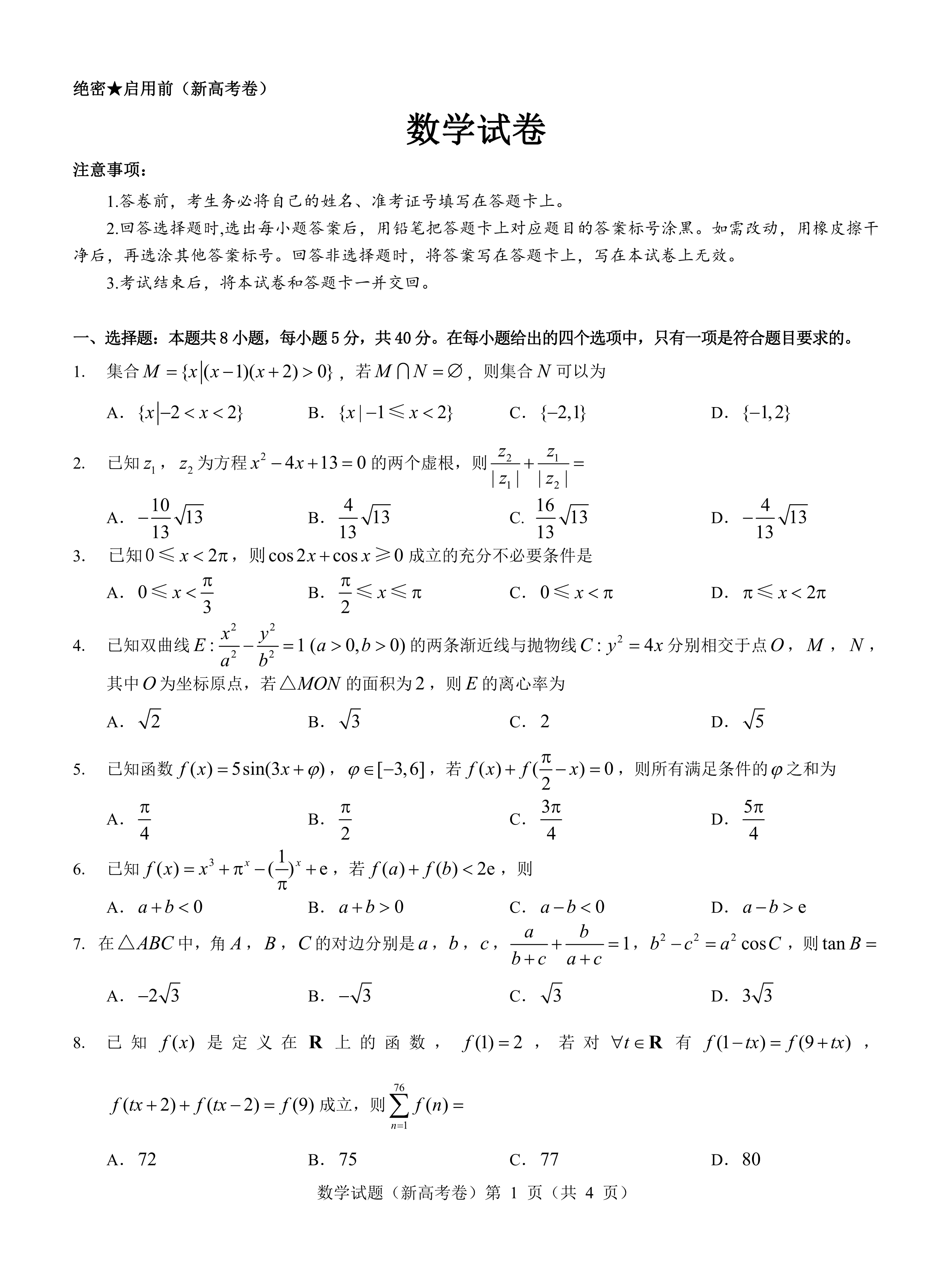 广东省2024-2025学年高三上学期第一次调研考试 数学 Word版含答案