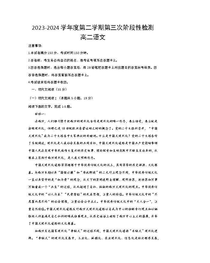 陕西省安康市2023-2024学年高二下学期6月期末考试 语文 PDF版含答案