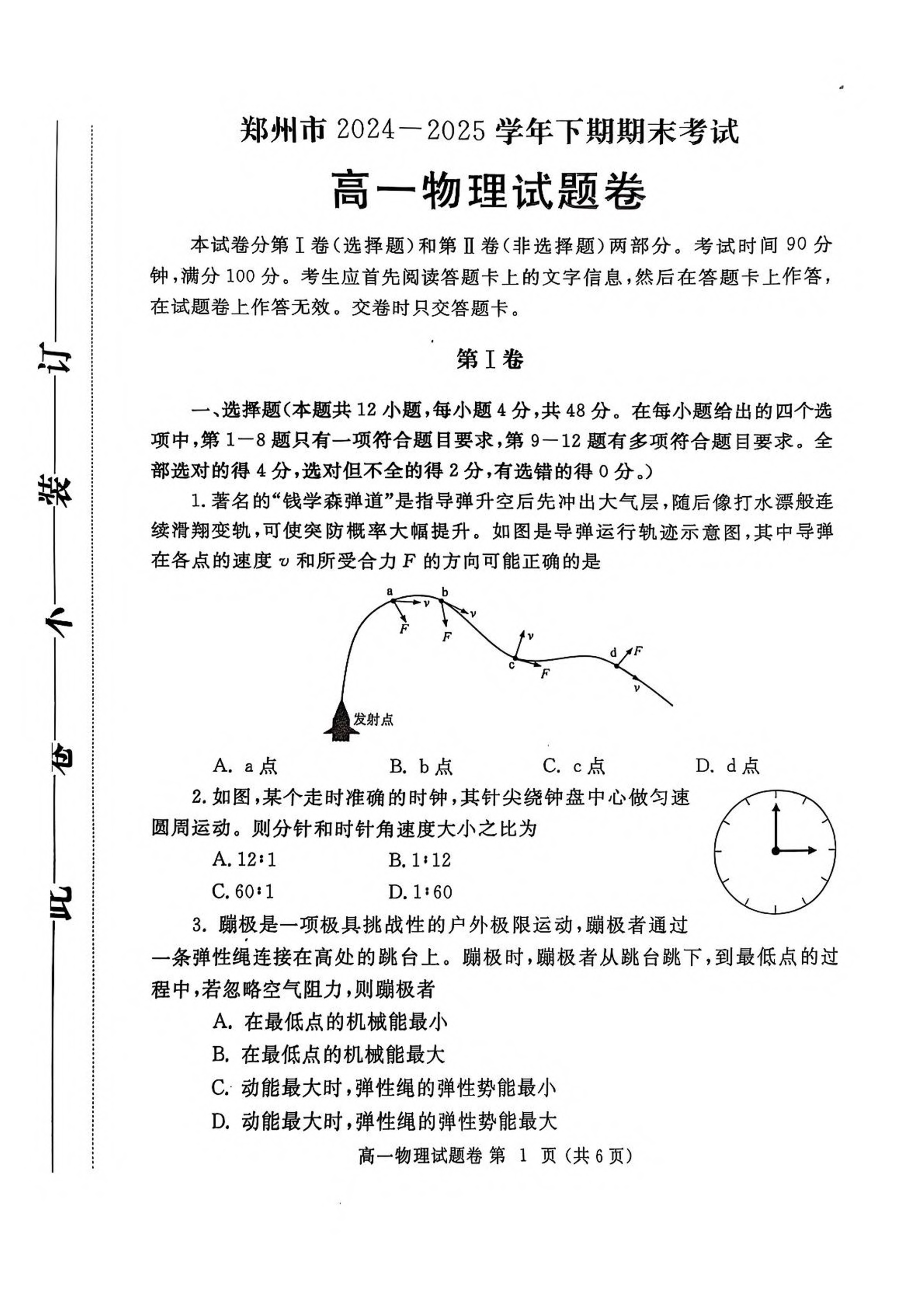 河南省商丘市2024-2025学年高一下学期期末考试 物理 PDF版含解析