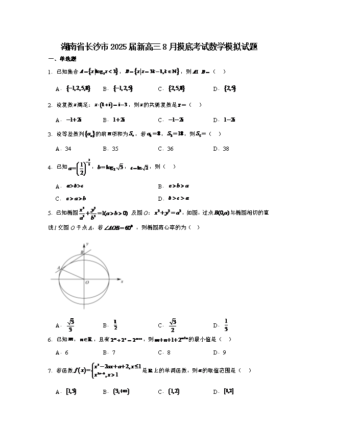 湖南省长沙市长郡中学2024-2025学年高二上学期入学考试数学试题 Word版含解析