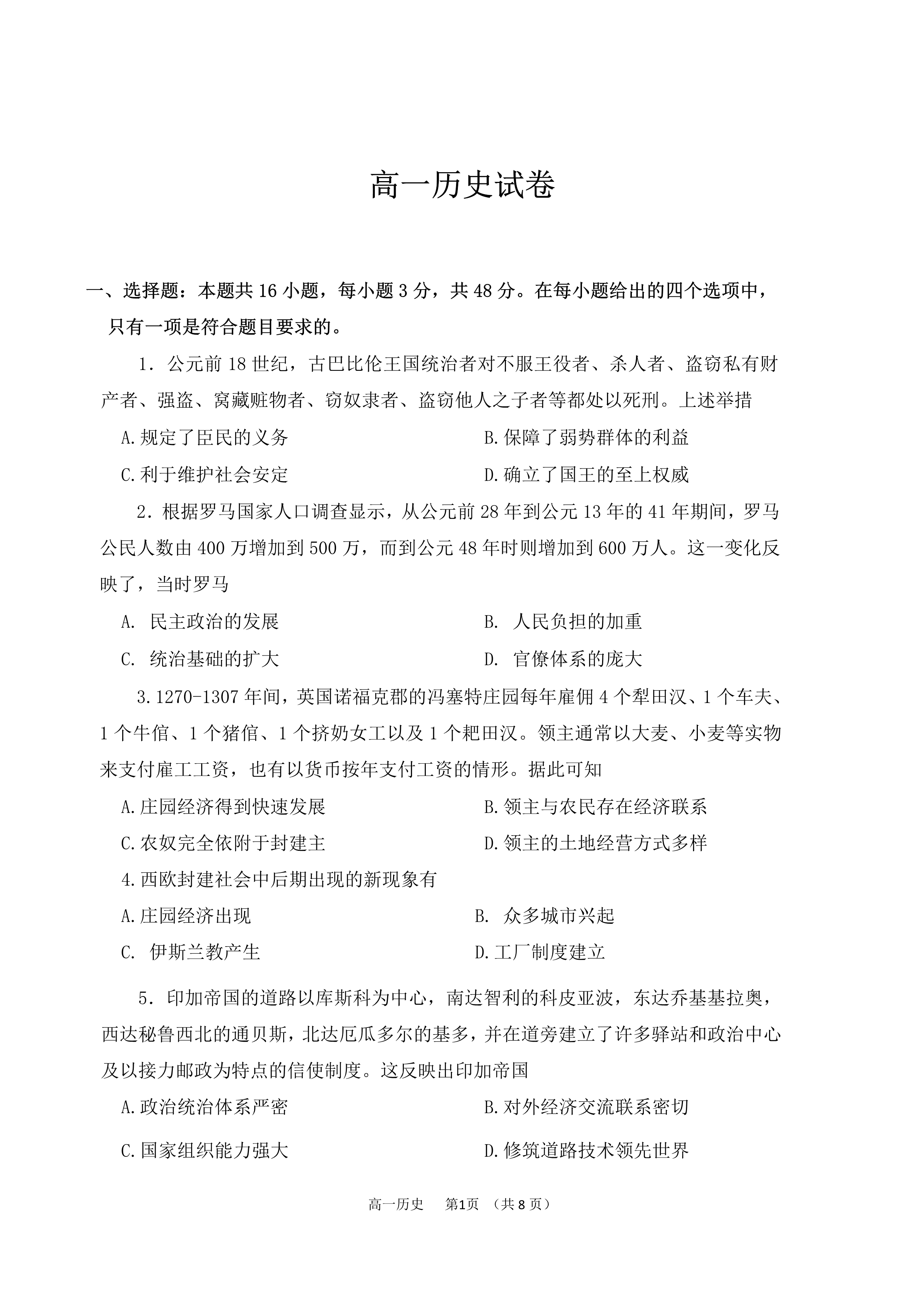 湖南师范大学附属中学2026届高三上学期月考(一)历史 PDF版含解析