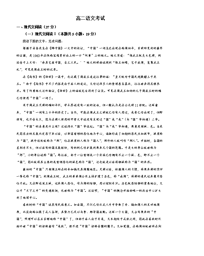 湖南省长沙市第一中学2026届高三下学期4月阶段检测语文试题 Word版含解析