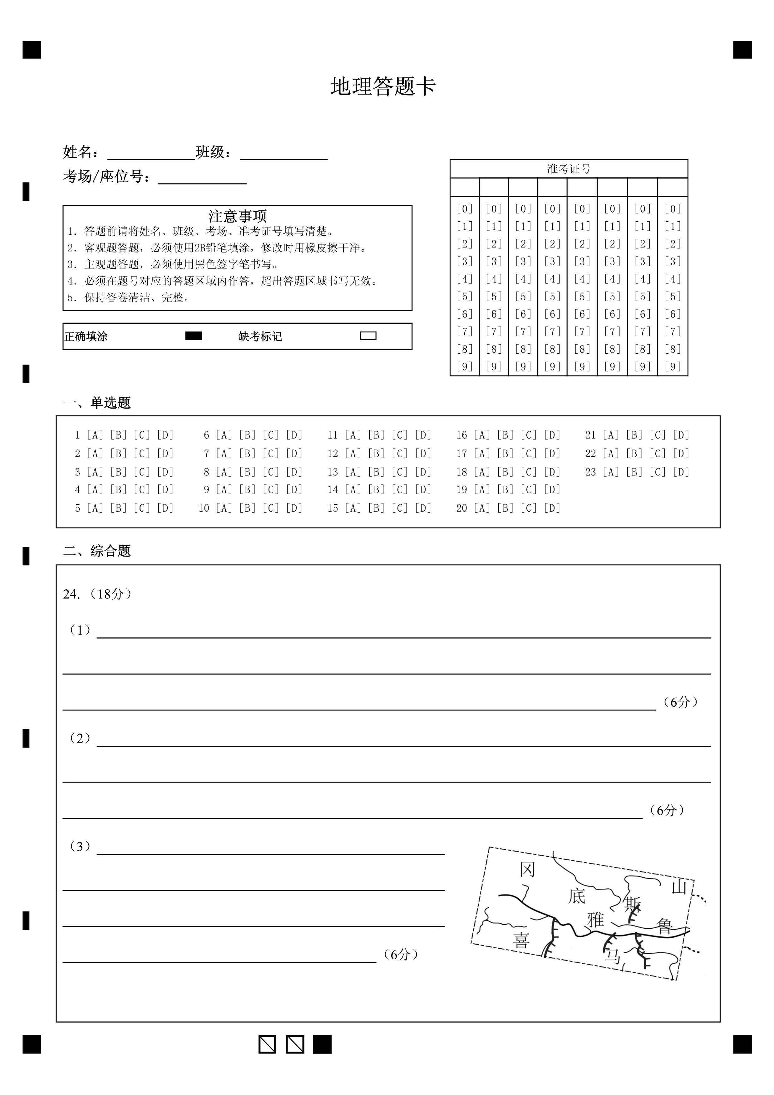 江苏省2026届高三上学期8月联考试题 地理 PDF版含解析
