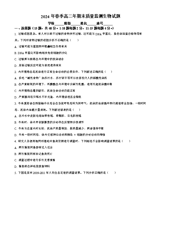福建省福州市2024-2025学年高三上学期8月第一次质量检测试题 生物 Word版含答案