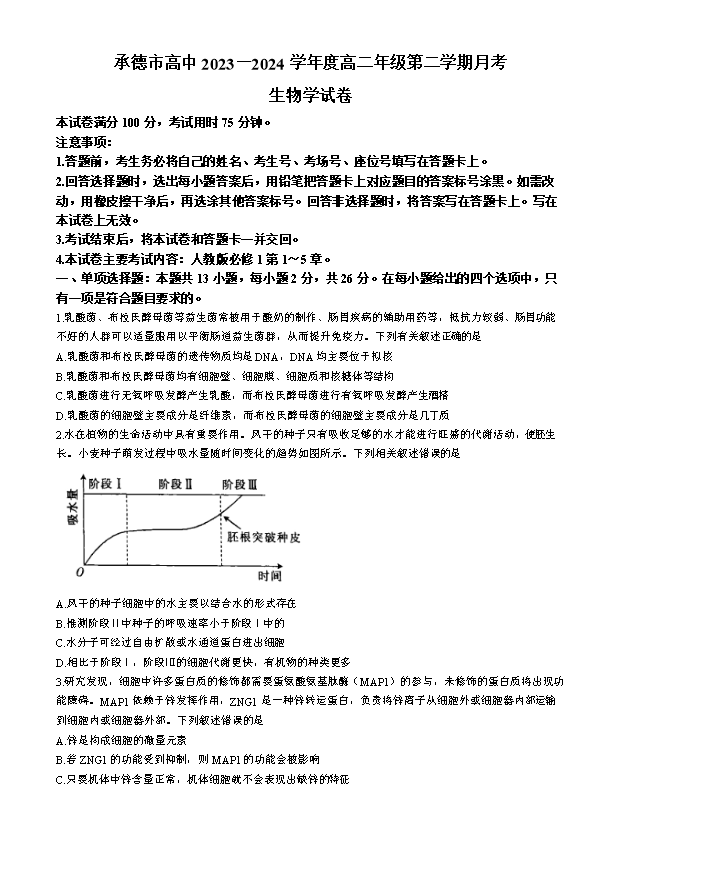 河北省唐山市第一中学2025届高三上学期开学考试 生物 Word版含解析