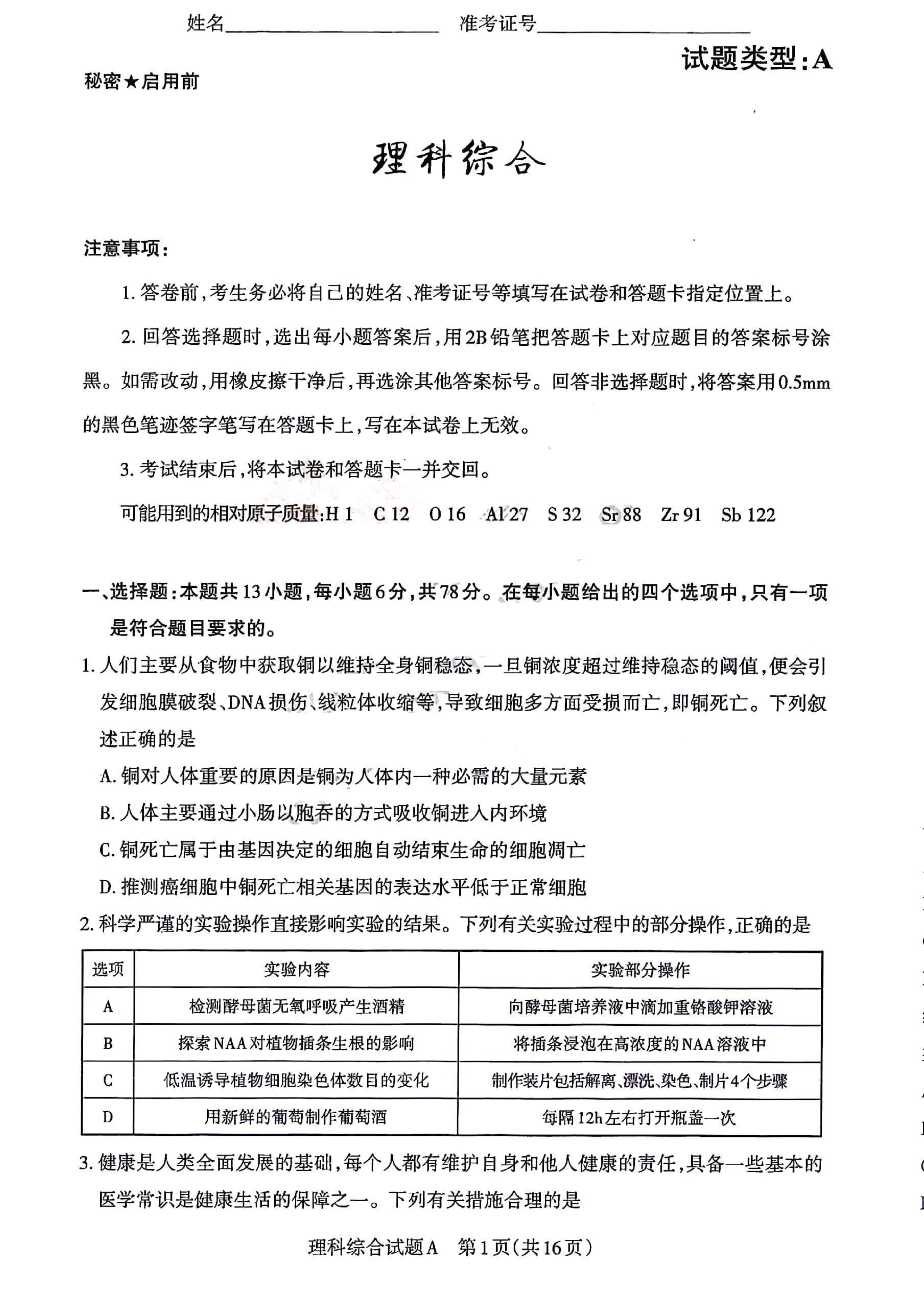 山西省太原市2024届高三下学期5月三模考试 理综 PDF版含答案
