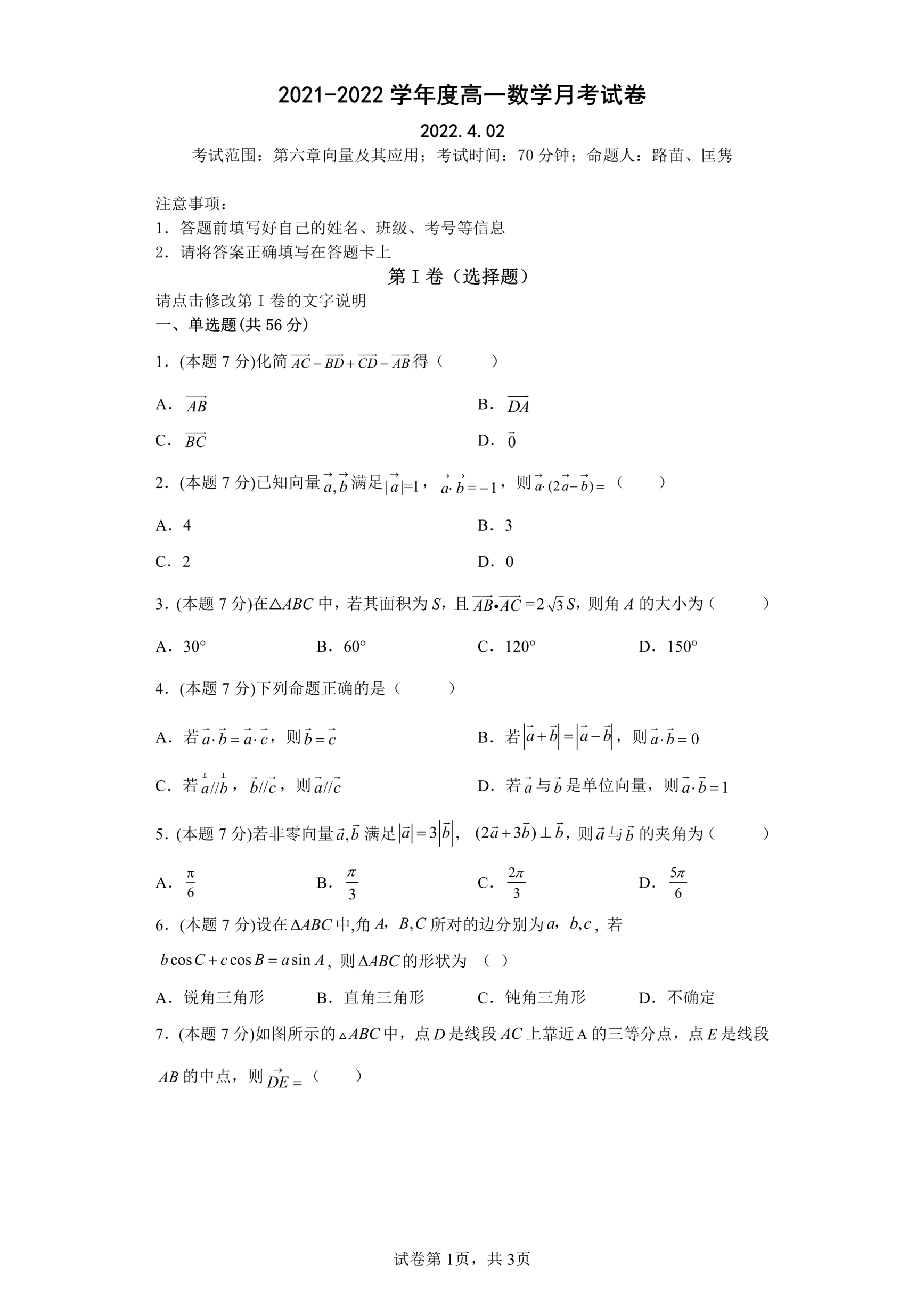 河北省唐山市第一中学2025届高三上学期开学考试 数学 Word版含解析