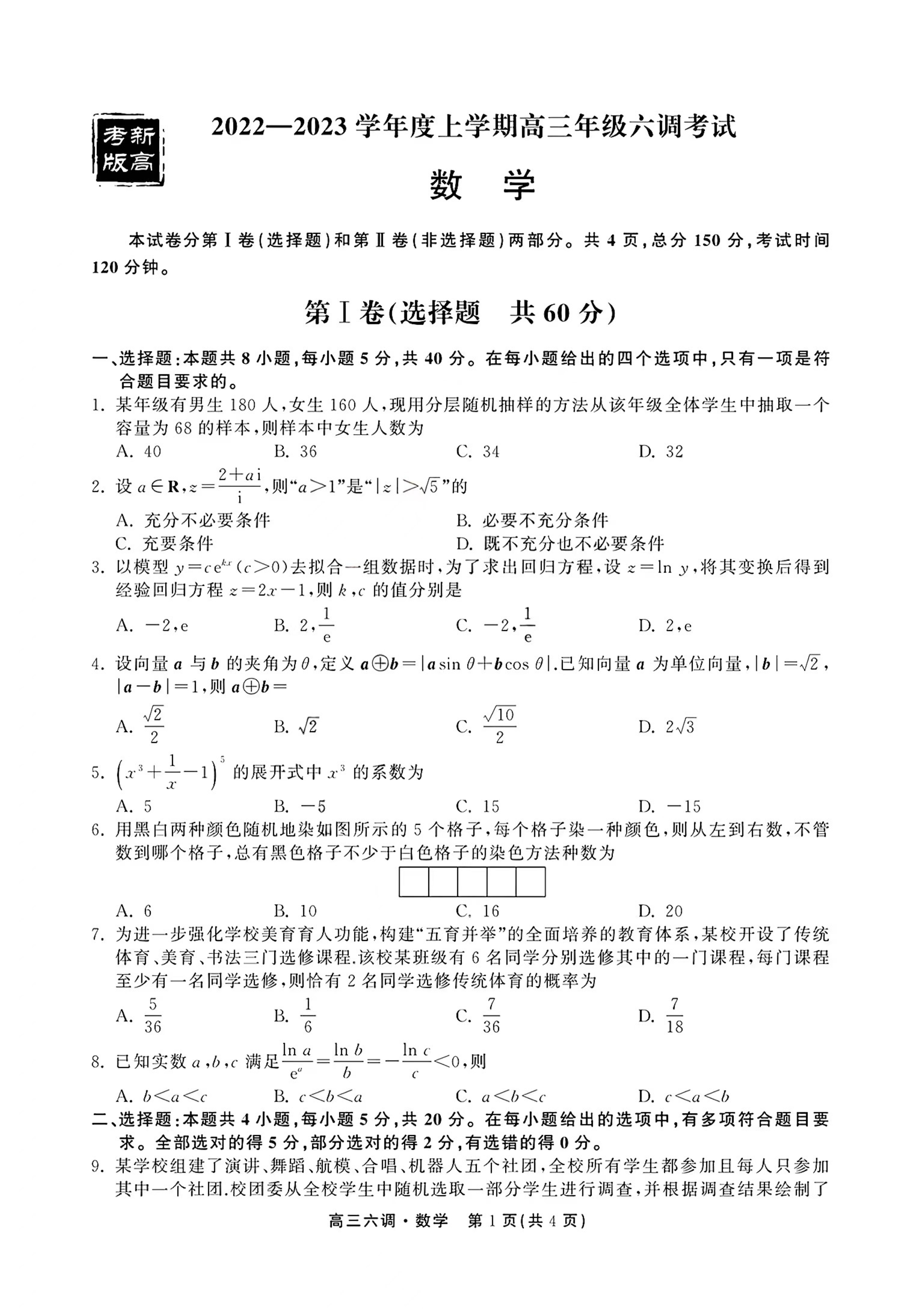 （新教材）华大新高考联盟2023届高三名校高考预测卷数学PDF含答案