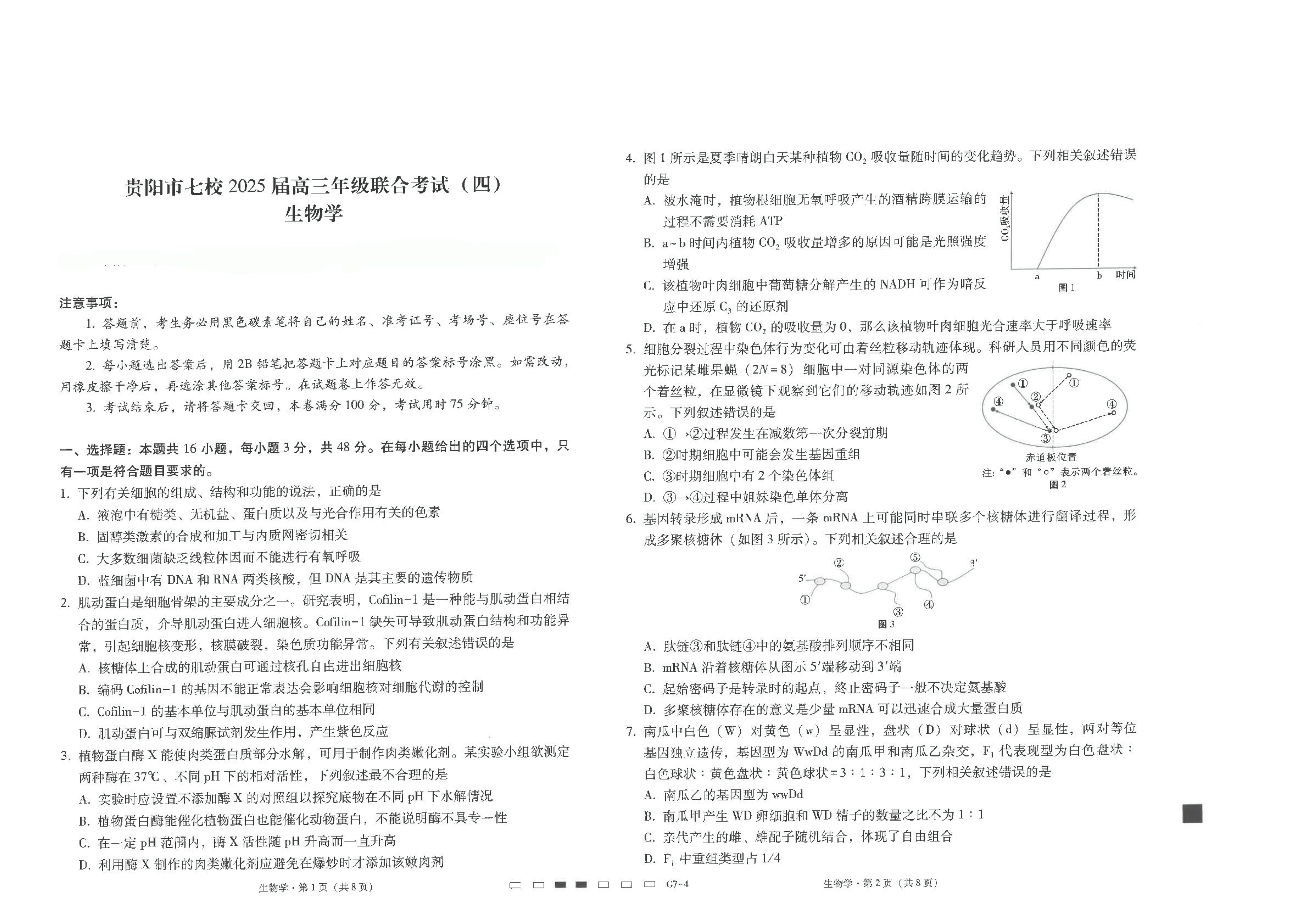 贵州省部分学校2026届高三上学期8月开学联考试题 生物 PDF版含解析