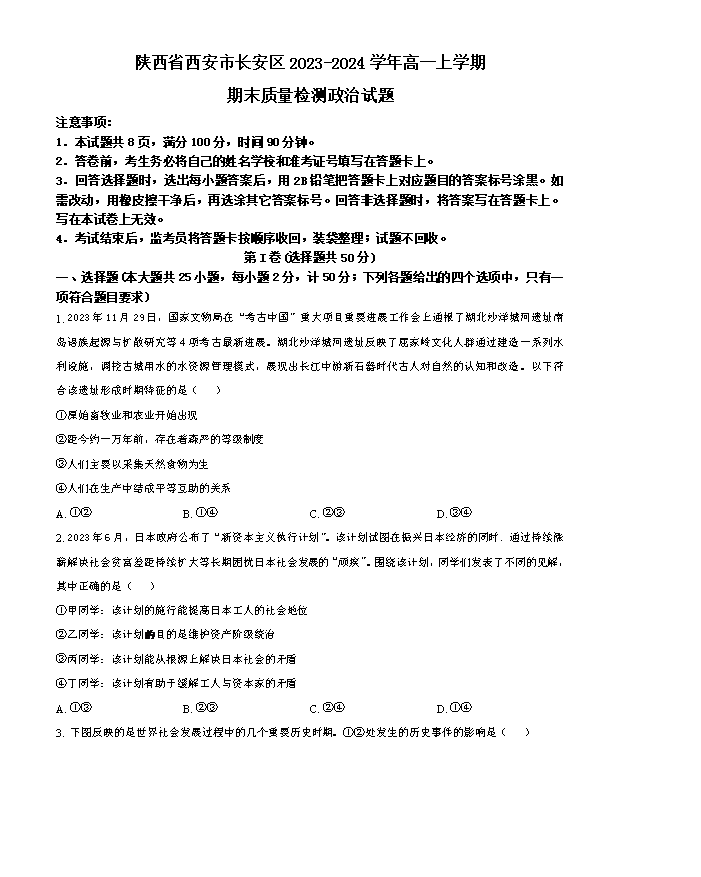 陕西省安康市2023-2024学年高二下学期6月期末考试 政治 Word版含解析