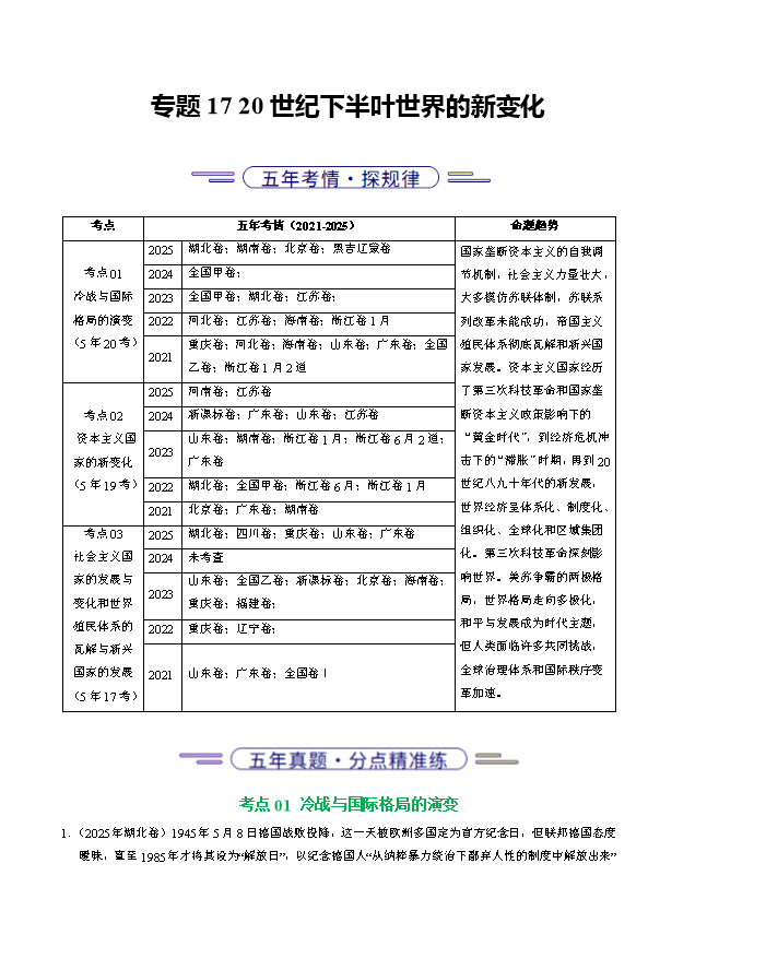 备战2026年高考精品试题汇编 历史 专题25 中外结合(材料分析题、观点论述题) Word版含解析