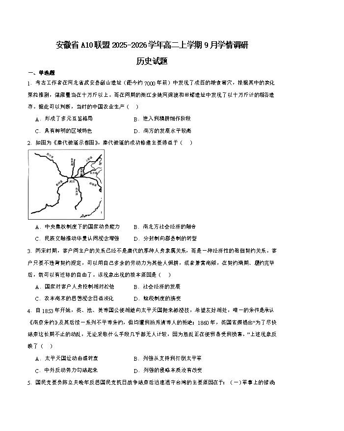 安徽省皖南八校2026届高三下学期4月教学质量检测试题 历史 Word版含解析
