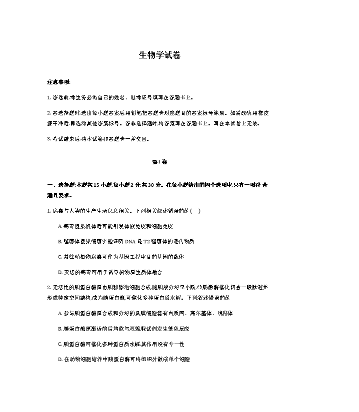 黑龙江省齐齐哈尔市2024-2025学年高二下学期7月期末考试 生物 PDF版含答案