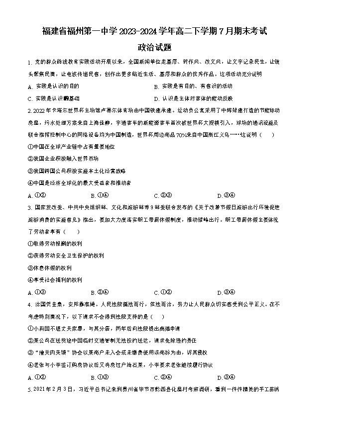 福建省龙岩市2026届高三下学期4月适应性练习(二模)政治试题 Word版含解析