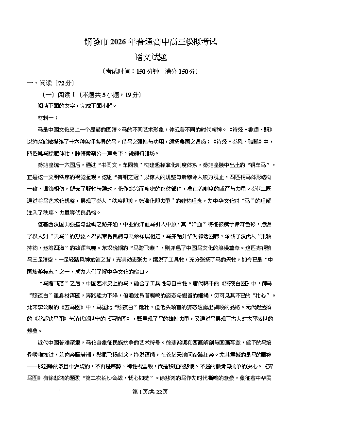 安徽省皖南八校2026届高三下学期4月教学质量检测试题 语文 Word版含解析