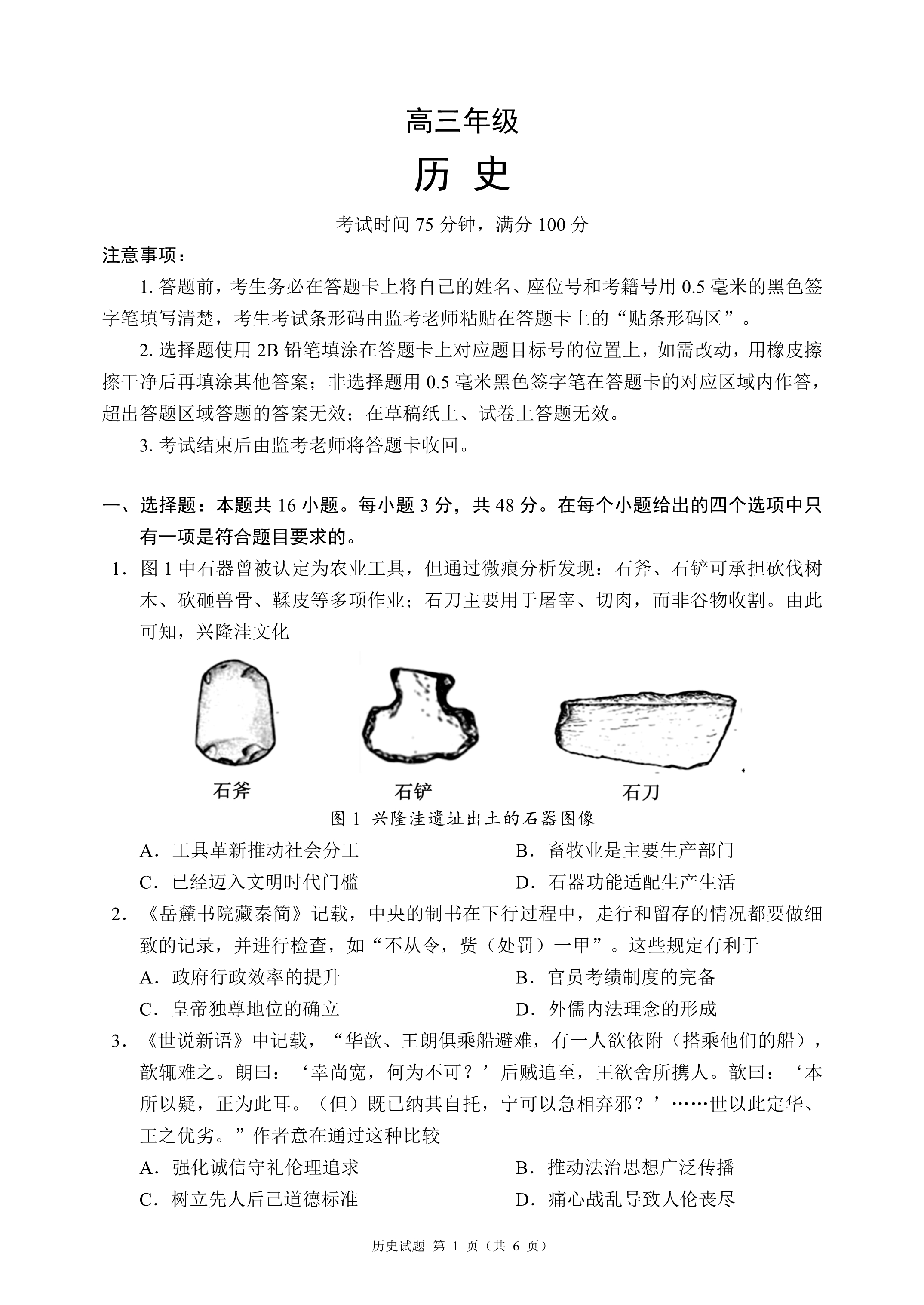 四川省达州市普通高中2026届高三下学期二诊试题 历史 PDF版含解析