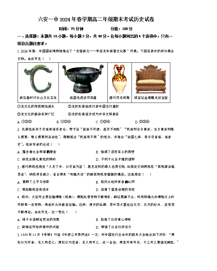 安徽省蚌埠市2024-2025学年高三上学期开学调研性考试 历史 Word版含答案