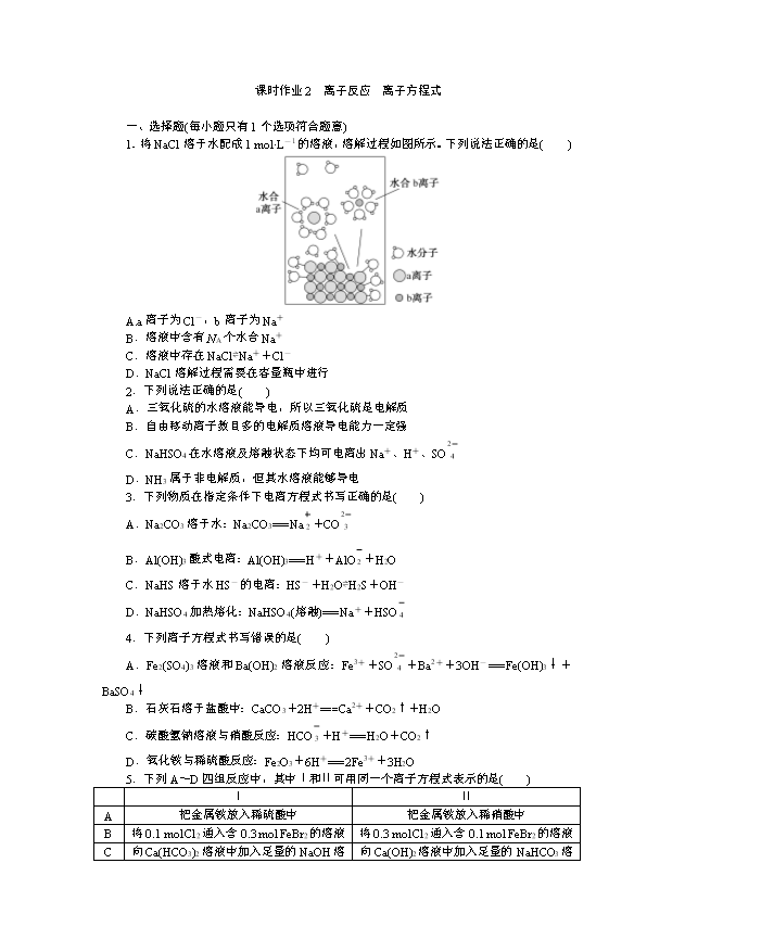 高中化学人教版(2019)《选择性必修3有机化学基础》课后习题word