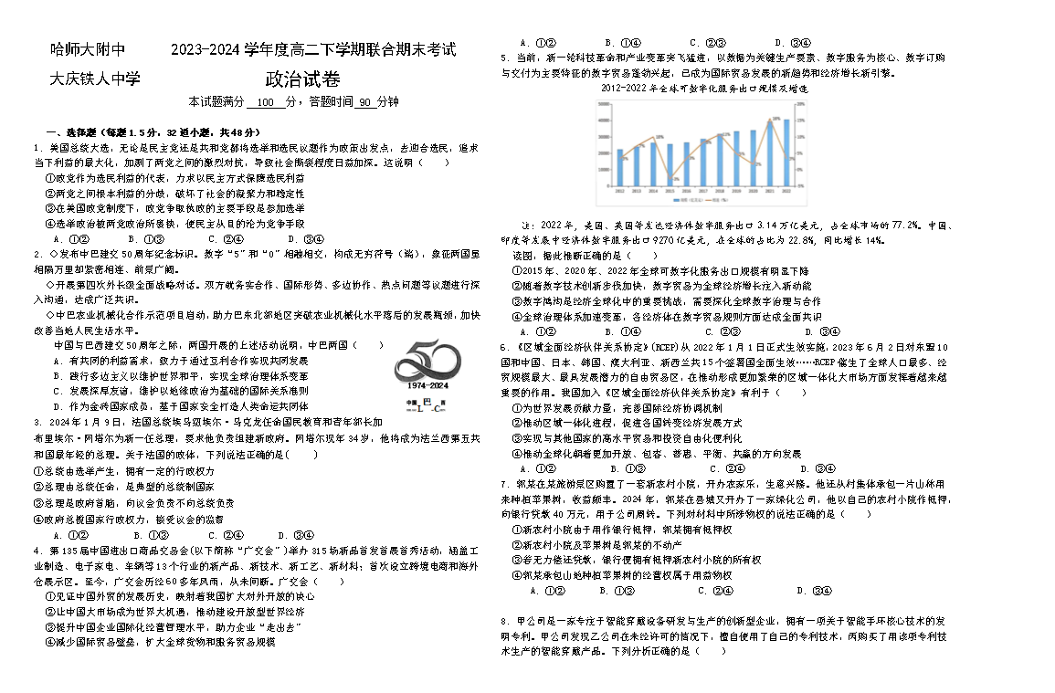 黑龙江省大庆实验中学2024-2025学年高二上学期8月开学考试 政治 Word版含答案