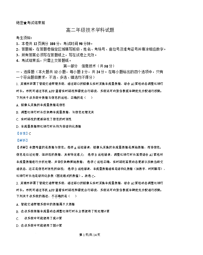 浙江省七彩阳光新高考研究联盟2026届高三上学期返校联考试题 信息技术 Word版含解析