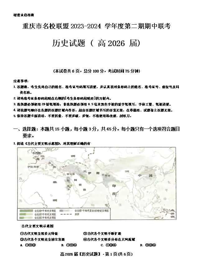 重庆市长寿中学2023届高三上学期12月月考历史试题 Word版含解析
