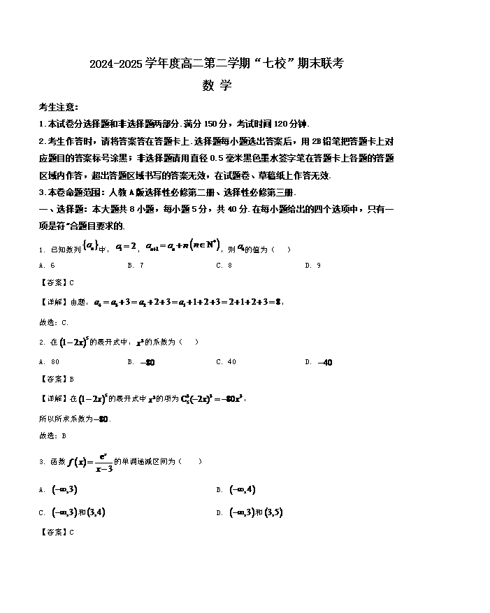 陕西省汉中市2026届高三上学期第一次校际联考试题 数学 PDF版含答案