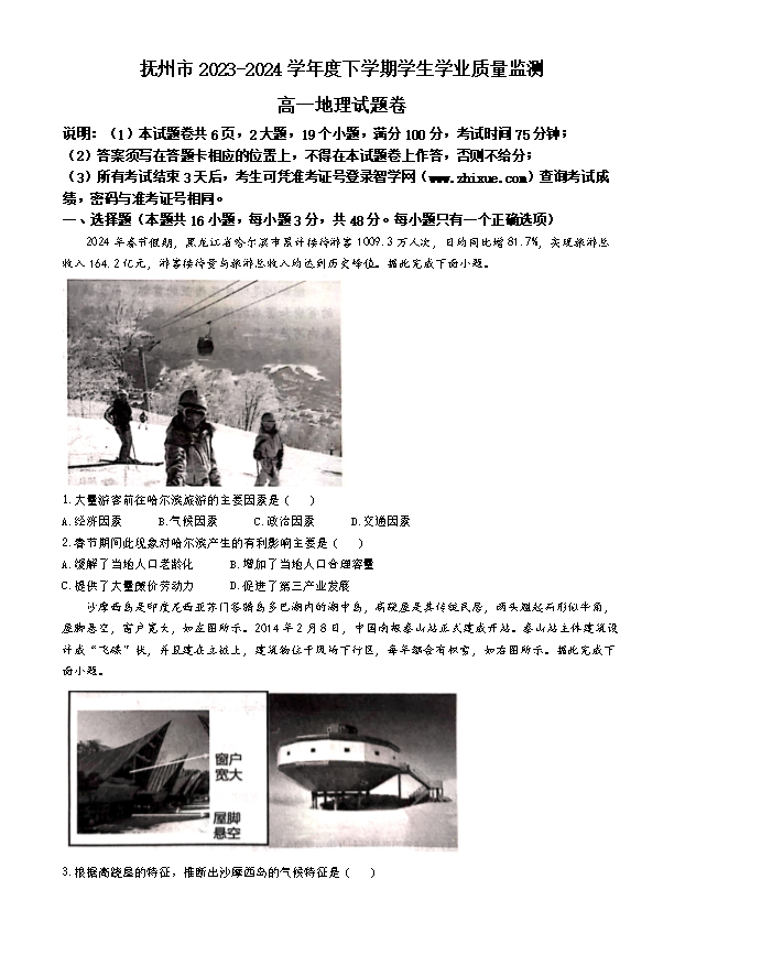 江西省智慧上进稳派联考2023-2024学年高二下学期期末考试 地理 PDF版含解析