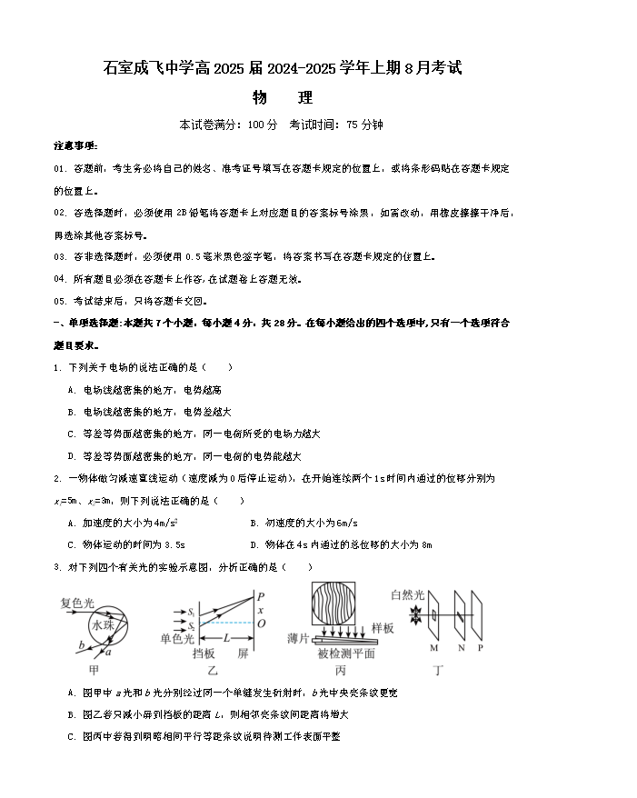 【KS5U发布】四川省成都市树德中学2024-2025学年高三上学期开学考试物理试题 PDF版含答案