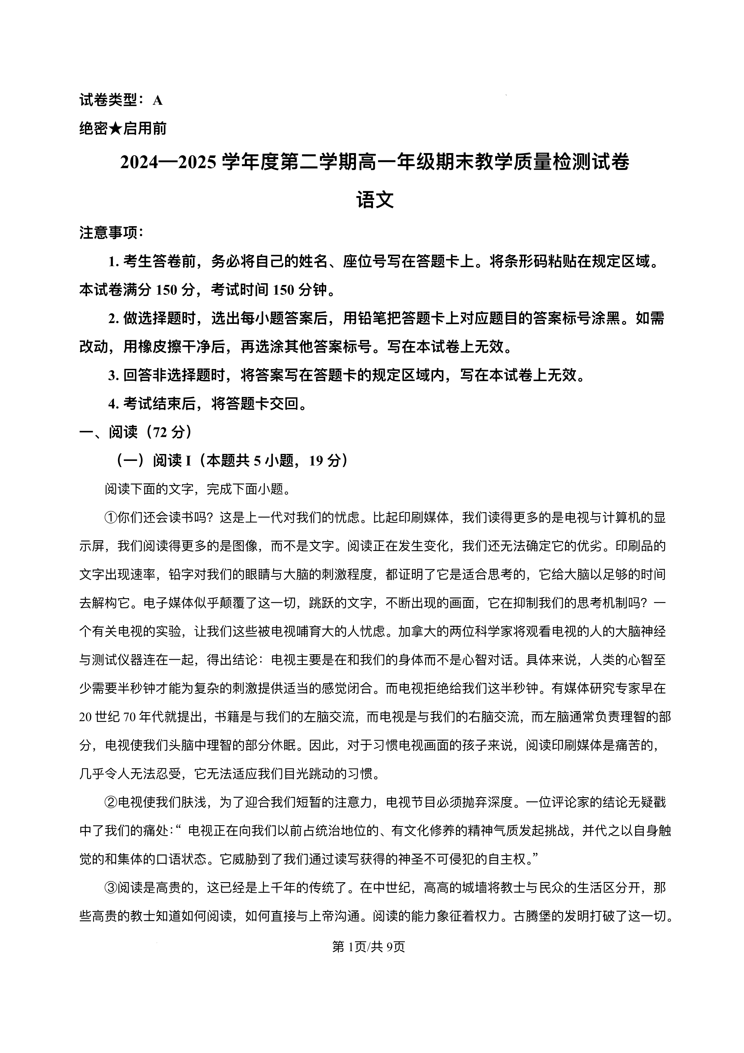 内蒙古呼和浩特市2025-2026学年高三上学期第一次质量监测试题 语文 PDF版含解析
