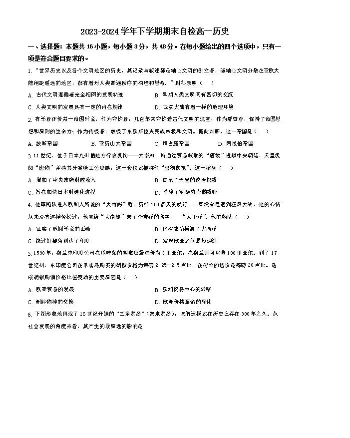 湖南省长沙市长郡中学2024-2025学年高二上学期入学考试历史试题 Word版含解析
