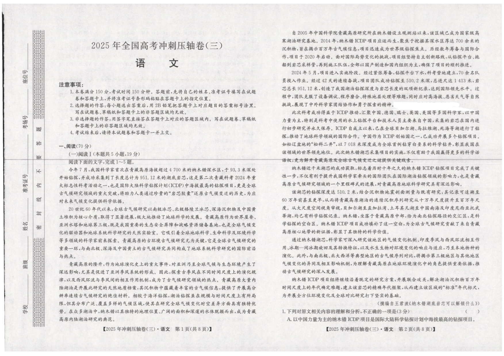 九师联盟2024-2025学年高二下学期7月质量检测试题 语文 PDF版含解析