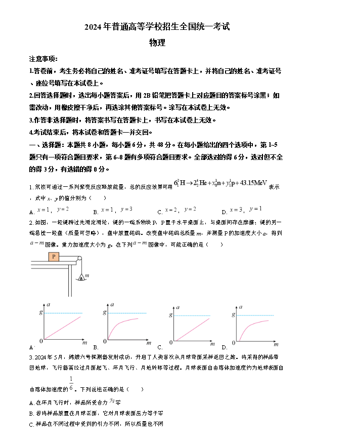 2024年高考真题——理综物理(全国甲卷) Word版含解析