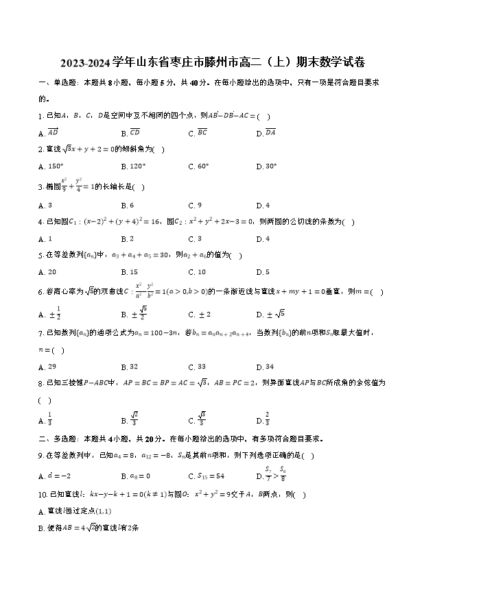山东省安丘市青云学府2024-2025学年高二上学期开学考试数学试题word版含解析