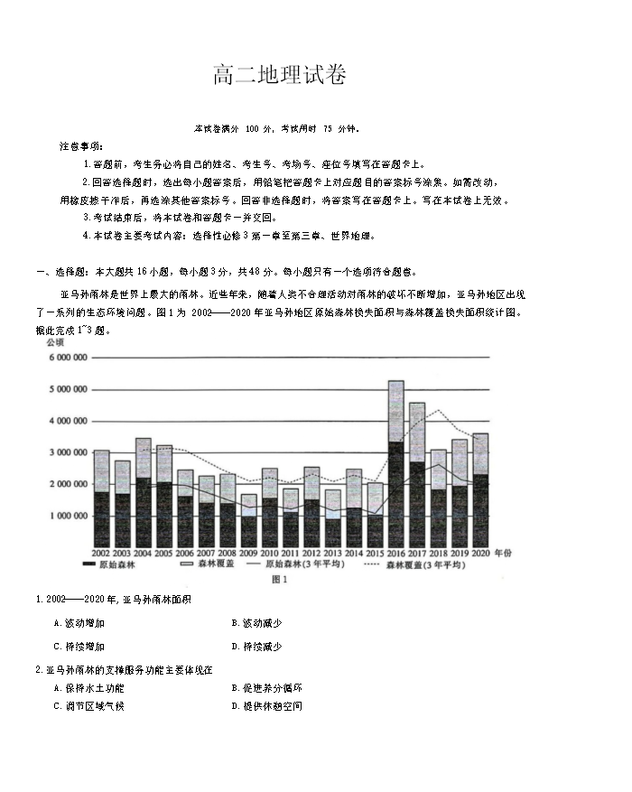 吉林省长春外国语学校2024-2025学年高二上学期开学考试 地理 Word版含答案