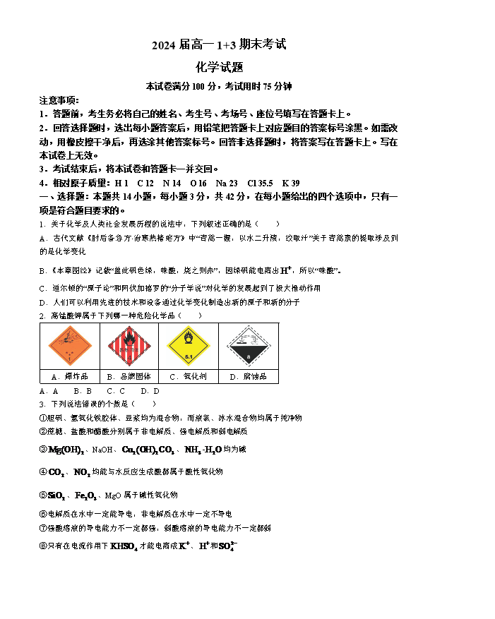 河北省2025届高三上学期大数据应用调研联合测评(I)化学 Word版含解析
